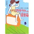 メディアリテラシーの道具箱―テレビを見る・つくる・読む