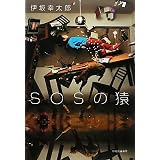 SOS�̉��ɍ� �K���Y�ɂ��