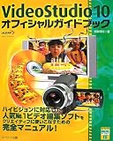VideoStudio10���ե�����륬���ɥ֥å� (�桼�꡼��DIGITAL�饤�֥�꡼)