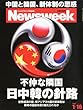 Newsweek (ニューズウィーク日本版)2013年 1/16号