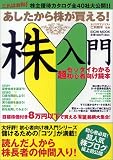 あしたから株が買える!株入門―ゼッタイわかる超初心者向け読本 (Eichi mook)