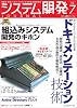 システム開発ジャーナル Vol.7