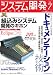 <STRONG>システム開発ジャーナル</STRONG> <STRONG>Vol.7</STRONG>