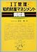 IT管理・知的財産マネジメント規程集