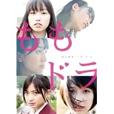ももドラ momo+dra [DVD]