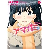アマガミ 2―Precious diary (ジェッツコミックス)