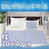 ひんやりジェルマット 枕用