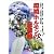 環境ホルモンの最前線 (有斐閣選書)