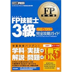 FP教科書