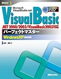 VisualBasic パーフェクトマスター (パーフェクトマスターシリーズ)
