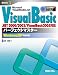 VisualBasic パーフェクトマスター (パーフェクトマスターシリーズ)