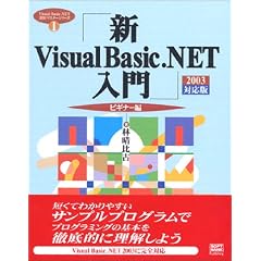 �VVisual Basic.NET���� �r�M�i�[�� 2003�Ή��� (Visual Basic.NET���p�}�X�^�[�V���[�Y)