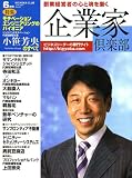 企業家倶楽部 2007年 06月号 [雑誌]