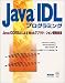 Java IDLプログラミング―Java/CORBAによるWebアプリケーション開発技法