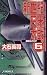 新世紀日米大戦〈6〉祖国ふたたび (C・NOVELS)