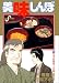 美味しんぼ (71) (ビッグコミックス)