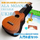 はじめてのウクレレに！ AlaMoana ソプラノウクレレUK160 入門６点セット