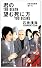 君の望む死に方 (ノン・ノベル)