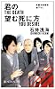 君の望む死に方 (ノン・ノベル)