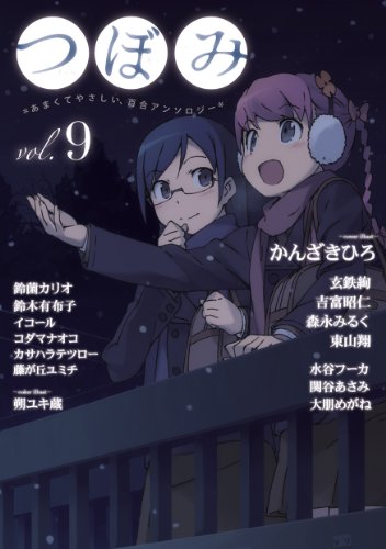 つぼみ VOL.9