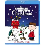 スヌーピーのメリークリスマス [Blu-ray]