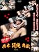 ��« ���� ���� �������� 10 [DVD]