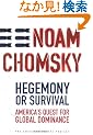 Hegemony or Survival: America's Quest for Global Dominance (The American Empire Project)