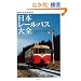 ���{���[���o�X��S�\���Y�y�ʋC���Ԃ̂��ׂ� (GEIBUN VISUAL BOOKS)