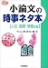 小論文の時事ネタ本 (人文・国際・情報系編) (大学受験時事ネタBooks)
