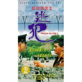Prison on Fire 2 [VHS]