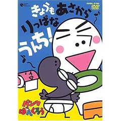 パンツぱんくろう「きょうも あさから りっぱなうんち」