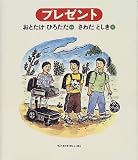 プレゼント