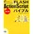 macromedia FLASH ActionScript�o�C�u��for Windows & Macintosh
