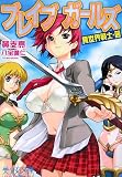 『ブレイブガールズ―異世界戦士・茜 (美少女文庫)』の写真