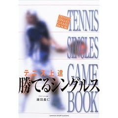 �e�j�X��B ���Ă�V���O���X (GAKKEN SPORTS BOOKS)