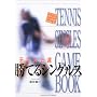�e�j�X��B ���Ă�V���O���X (GAKKEN SPORTS BOOKS)