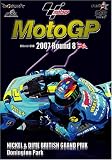 2007MotoGP RoundR8 イギリスGP