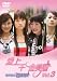 愛上千金美眉 絶体絶命お嬢様!!Vol.3