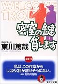 久しぶりにこれぞユーモア本格ミステリー！を読んだ。烏賊川市とかおバカすぎwwwメチャクチャ気に入った。