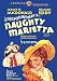 Naughty Marietta
