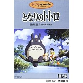 となりのトトロ