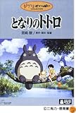 �Ȥʤ�Υȥȥ� [DVD]