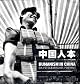 Humanism in China: v. 1-2
