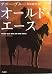 オールド・エース