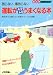 困らない、事故らない運転がみるみるうまくなる本 (まんが実用BOOK)