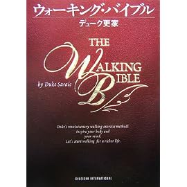 ウォーキング・バイブル