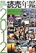 読売年鑑〈2012年版〉