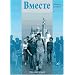 Wmeste (Miteinander) - Bisherige Ausgabe: Wmeste; Miteinander, Arbeitsheft