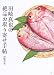 田崎真也の絶品お取り寄せ手帳