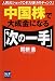 中国株で大成金になる「次の一手」―人民元ショックこそ大儲けのチャンス (SUN BUSINESS)